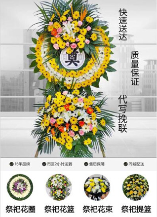 安徽六安市金安区东河口镇中旺院村花圈代送